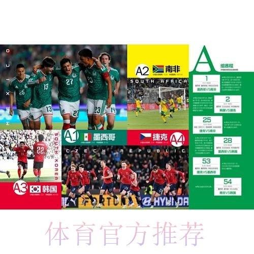2026年FIFA世界杯投注安卓应用指南